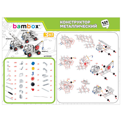 Конструктор металлический "Строительная техника 3 в 1", подвижные детали, 137 элементов, BAMBOX (БАМБОКС), 666369 - фото 6