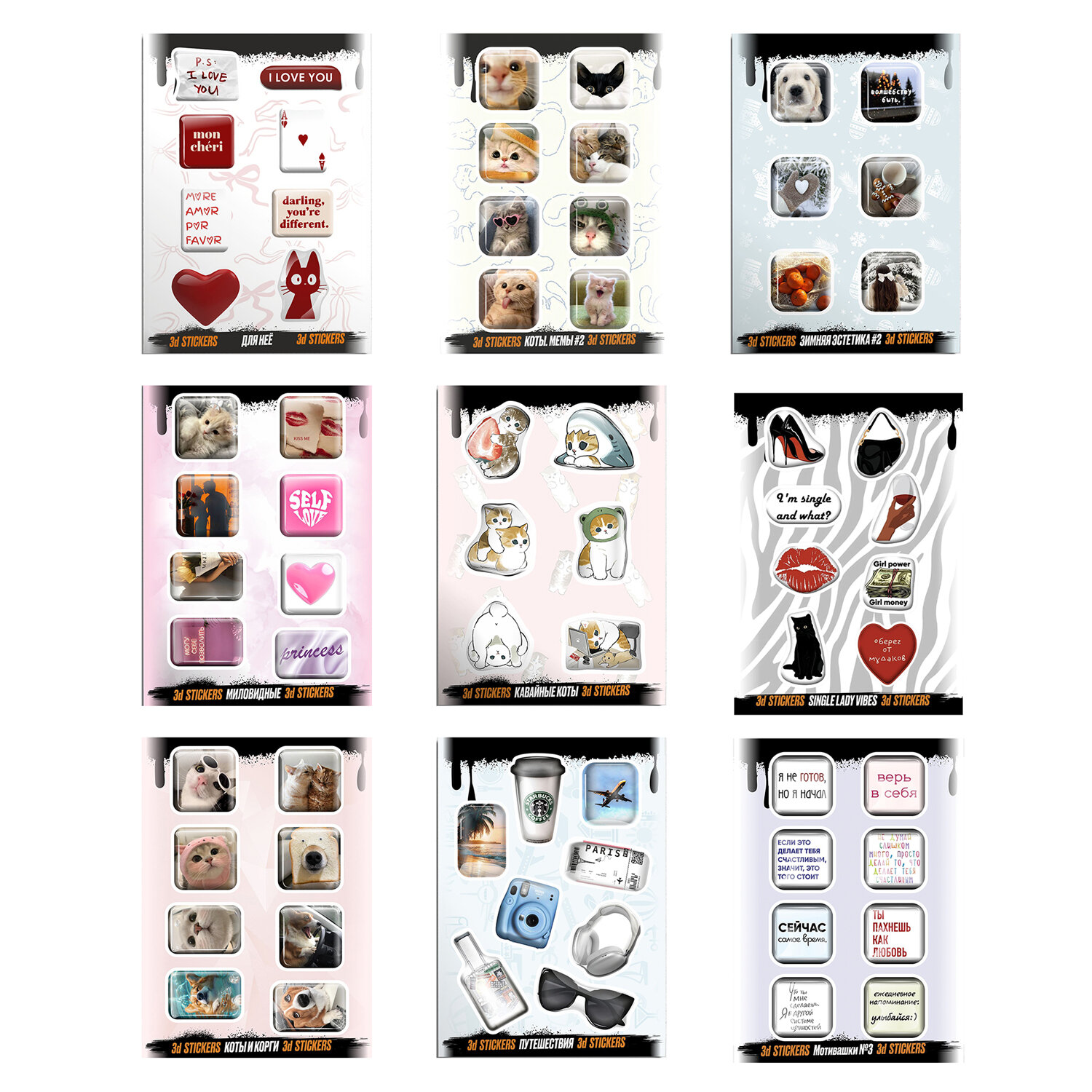 Наклейки объемные эпоксидные на телефон, 6-8 шт. на листе, "МОДНЫЕ ДИЗАЙНЫ", АССОРТИ, NALEPKING