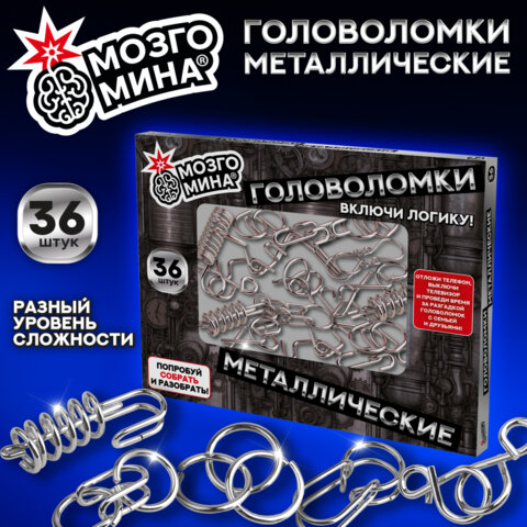 Головоломки металлические, набор 36 штук, разные уровни сложности, МозгоМина, 666421 - фото 39
