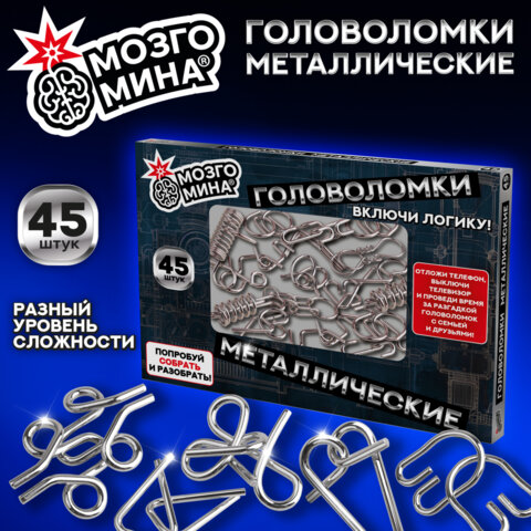 Головоломки металлические, набор 45 штук, разные уровни сложности, МозгоМина, 666422 - фото 48