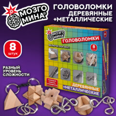 Головоломки металлические и деревянные, набор 8 штук, разные уровни сложности, МОЗГОМИНА, 666428