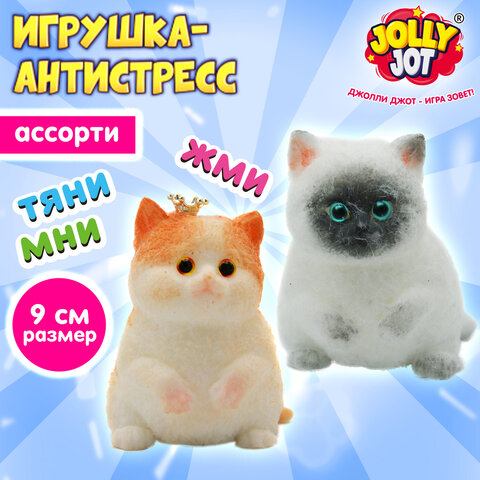 Игрушка-антистресс "Котик малый", 9 см, ассорти, 2 цвета, дисплей, JOLLY JOT (ДЖОЛЛИ ДЖОТ), 666569