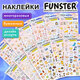 Наклейки бумажные 17,5х9,5 см, ассорти 12 видов, FUNSTER (ФАНСТЕР), 666676