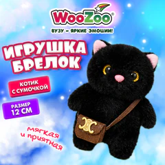 Игрушка-брелок мягкая "Котик с сумочкой", 12 см, цвет черный, WOOZOO (ВУЗУ), 666774