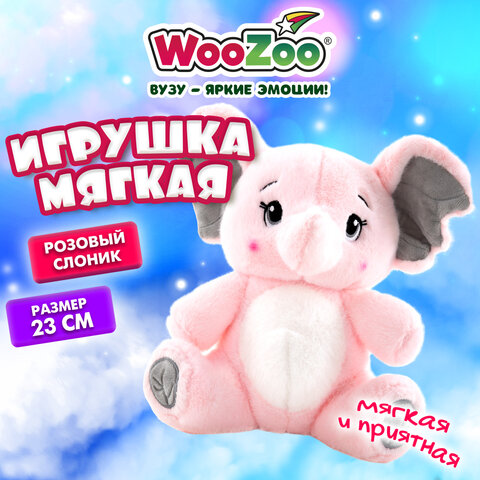 Игрушка мягкая "Слоник", 23 см, цвет розовый, WOOZOO (ВУЗУ), 666775