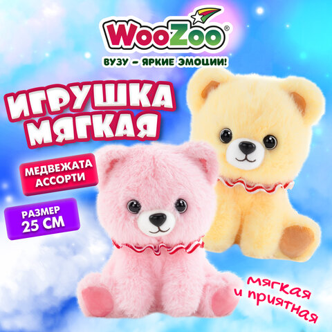 Игрушка мягкая "Медвежонок", 25 см, ассорти 2 цвета, WOOZOO (ВУЗУ), 666777