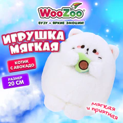 Игрушка мягкая "Котик с авокадо", 20 см, цвет белый, WOOZOO (ВУЗУ), 666781