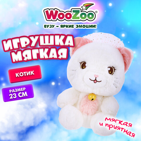 Игрушка мягкая "Котик", высота 23 см, цвет белый, WOOZOO (ВУЗУ), 666785