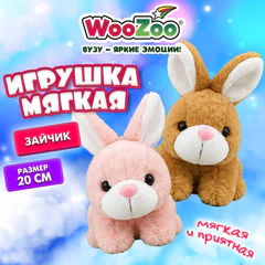 Игрушка мягкая "Зайчик", 20 см, ассорти 2 цвета, WOOZOO (ВУЗУ), 666788
