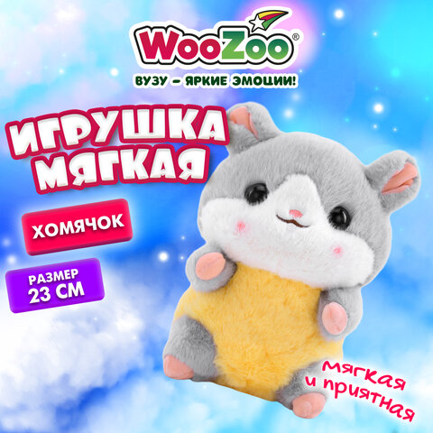Игрушка мягкая "Хомячок", 23 см, цвет серый, WOOZOO (ВУЗУ), 666789