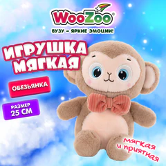Игрушка мягкая "Обезьянка", 25 см, цвет коричневый, WOOZOO (ВУЗУ), 666790