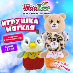 Игрушка мягкая "Животные в кексике", 18 см, ассорти 3 дизайна, WOOZOO (ВУЗУ), 666791
