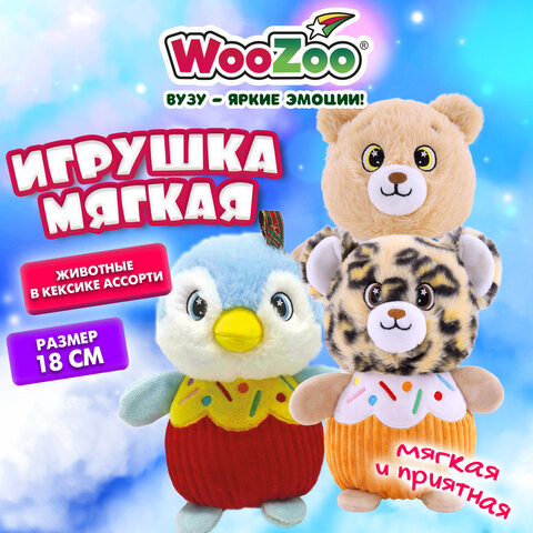 Игрушка мягкая "Животные в кексике", 18 см, ассорти 3 дизайна, WOOZOO (ВУЗУ), 666791