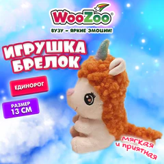 Игрушка-брелок мягкая "Единорог", 13 см, цвет розовый, WOOZOO (ВУЗУ), 666792