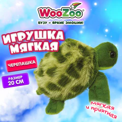 Игрушка мягкая "Черепашка", 20 см, цвет зеленый, WOOZOO (ВУЗУ), 666798