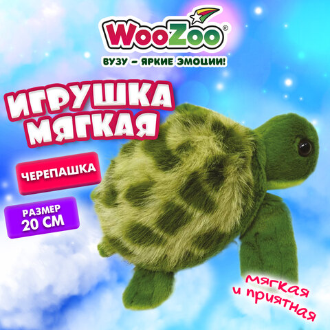 Игрушка мягкая "Черепашка", 20 см, цвет зеленый, WOOZOO (ВУЗУ), 666798