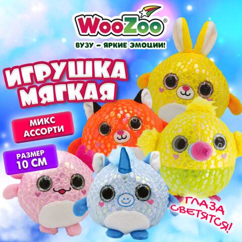 Игрушка мягкая "Микс", 10 см, ассорти 5 дизайнов, глаза светятся в темноте, WOOZOO (ВУЗУ), 666801