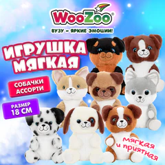 Игрушка мягкая "Собачка", 18 см, ассорти 8 дизайнов, WOOZOO (ВУЗУ), 666807