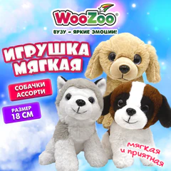 Игрушка мягкая "Собачка", 18 см, ассорти 3 дизайна, WOOZOO (ВУЗУ), 666808