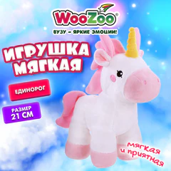 Игрушка мягкая "Единорог", 21 см, цвет белый, WOOZOO (ВУЗУ), 666814