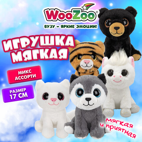 Игрушка мягкая "Ассорти 2", 17 см, ассорти 5 дизайнов, WOOZOO (ВУЗУ), 666816