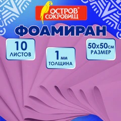 Пористая резина/<wbr/>фоамиран 50&times;50 см, 1 мм, НАБОР, 10 листов, фуксия, ОСТРОВ СОКРОВИЩ, 666959