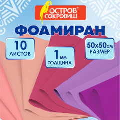 Пористая резина/<wbr/>фоамиран 50&times;50 см, 1 мм, КОМПЛЕКТ 10 листов, 5 цветов, оттенки розового, ОСТРОВ СОКРОВИЩ, 666962