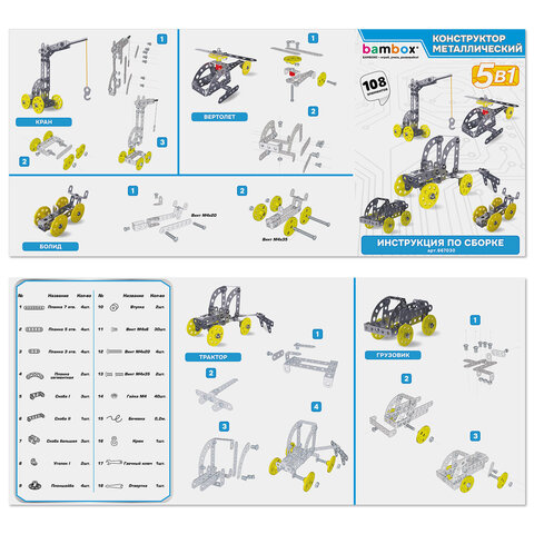 Конструктор металлический "Техника 5 в 1" с подвижными деталями, 108 элементов, BAMBOX (БАМБОКС), 667030 - фото 4