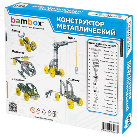 Конструктор металлический "Техника 5 в 1" с подвижными деталями, 108 элементов, BAMBOX (БАМБОКС), 667030 - фото 11