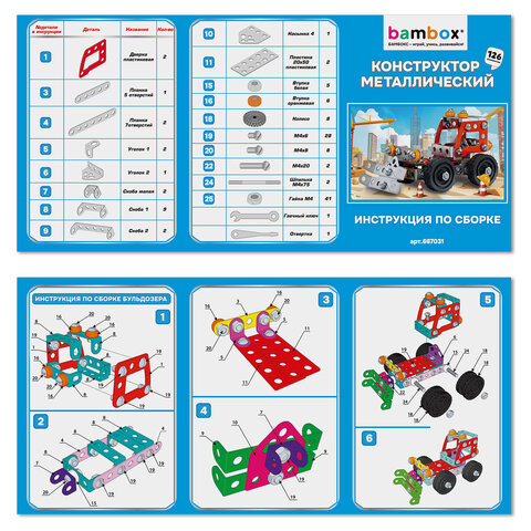 Конструктор металлический "Бульдозер", цветной, с подвижными деталями, 126 элементов, BAMBOX (БАМБОКС), 667031 - фото 7