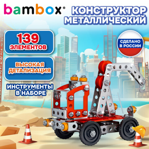 Конструктор металлический "Кран", цветной, с подвижными деталями, 139 элементов, BAMBOX (БАМБОКС), 667032 - фото 10