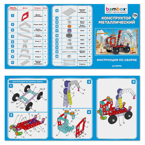 Конструктор металлический "Кран", цветной, с подвижными деталями, 139 элементов, BAMBOX (БАМБОКС), 667032 - фото 7