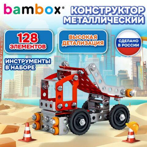 Конструктор металлический "Самосвал", цветной, с подвижными деталями, 128 элементов, BAMBOX (БАМБОКС), 667034 - фото 10