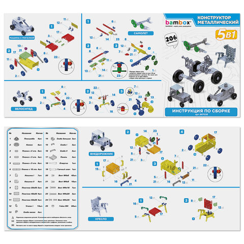 Конструктор металлический "Для уроков труда №1", 5 в 1, с подвижными деталями, 206 элементов, BAMBOX (БАМБОКС), 667036 - фото 9