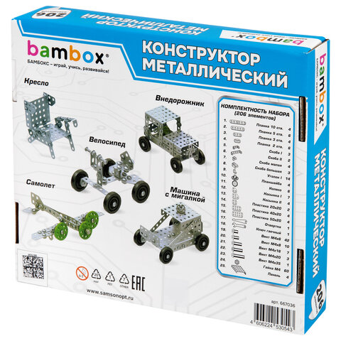 Конструктор металлический "Для уроков труда №1", 5 в 1, с подвижными деталями, 206 элементов, BAMBOX (БАМБОКС), 667036 - фото 11