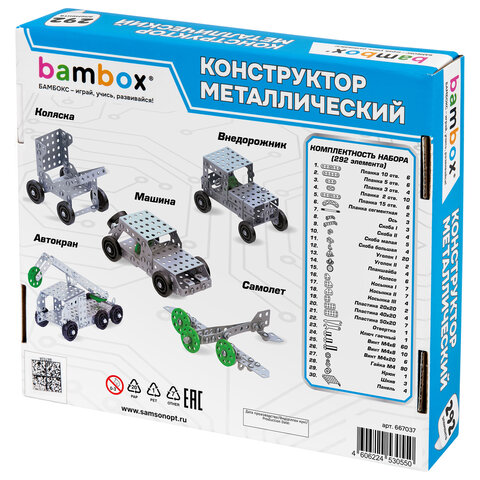 Конструктор металлический "Для уроков труда №2", 5 в 1 с подвижными деталями, 292 элемента, BAMBOX (БАМБОКС), 667037 - фото 4