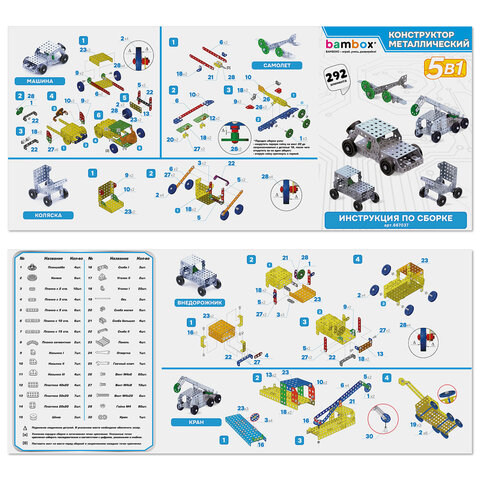 Конструктор металлический "Для уроков труда №2", 5 в 1 с подвижными деталями, 292 элемента, BAMBOX (БАМБОКС), 667037 - фото 5