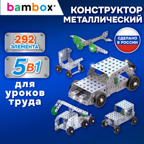 Конструктор металлический "Для уроков труда №2", 5 в 1 с подвижными деталями, 292 элемента, BAMBOX (БАМБОКС), 667037 - фото 12
