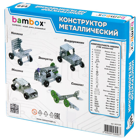 Конструктор металлический "Для уроков труда №3", 5 в 1 с подвижными деталями, 146 элементов, BAMBOX (БАМБОКС), 667038 - фото 11