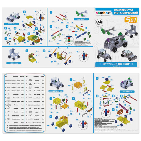 Конструктор металлический "Для уроков труда №3", 5 в 1 с подвижными деталями, 146 элементов, BAMBOX (БАМБОКС), 667038 - фото 9