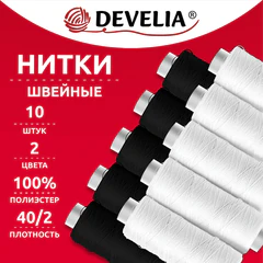 Нитки швейные 70 м, полиэстер, 40/<wbr/>2, НАБОР 10 штук, 5 белых, 5 черных, DEVELIA (ДЕВЕЛИЯ), 667117
