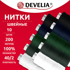 Нитки швейные 200 м, ассорти, 1 катушка, полиэстер, 40/<wbr/>2, DEVELIA (ДЕВЕЛИЯ), 667120