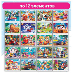 Пазл картонный &laquo;Милые картинки&raquo;, 12 элементов, АССОРТИ, поле 17,5&times;13 см, 20 видов