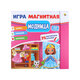 Игра на магнитах, 445х220 мм, АССОРТИ, 3 листа, 35 магнитных деталей, РК