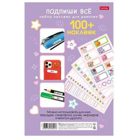 Наклейки бумажные "Подпишу всё" для девочек, НАБОР 4 листа А5, 113 наклеек, HATBER, 094174