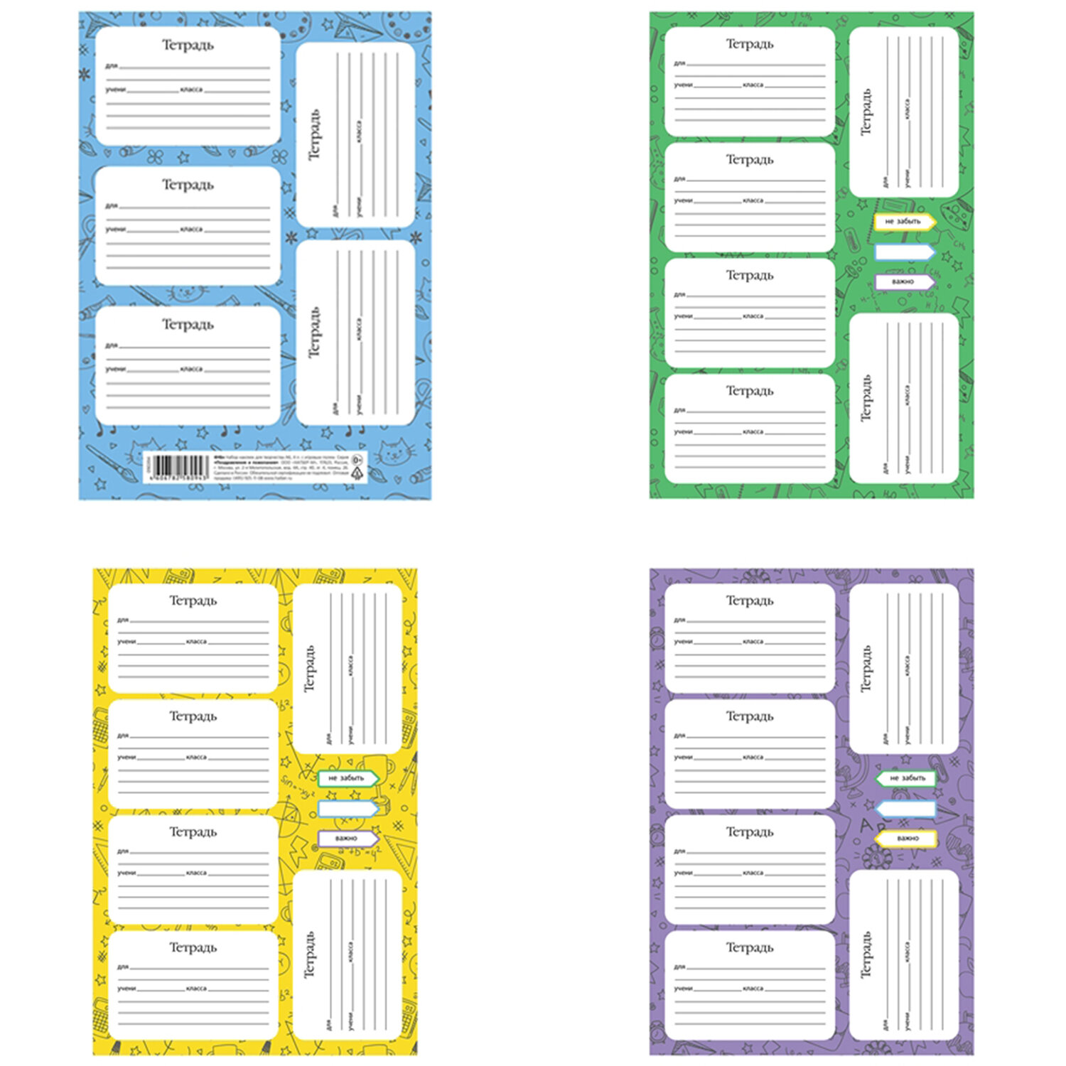 Наклейки бумажные для маркировки, ДЛЯ ТЕТРАДЕЙ, НАБОР 4 листа А5, 23 шт., HATBER, 094082