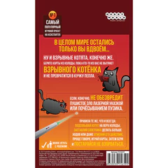 Игра настольная "ВЗРЫВНЫЕ КОТЯТА: ДУЭЛЬ", HOBBY WORLD, 915659