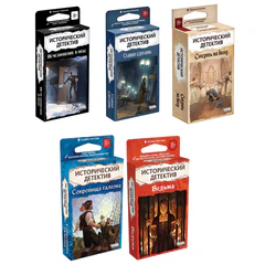 Игра настольная "ИСТОРИЧЕСКИЙ ДЕТЕКТИВ", АССОРТИ, HOBBY WORLD