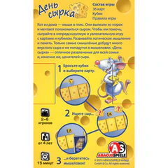 Игра настольная "ДЕНЬ СЫРКА", HOBBY WORLD, 1088
