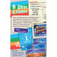 Игра настольная "В ДВУХ СЛОВАХ", АССОРТИ, HOBBY WORLD